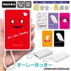 ���[���[�ق����[ ���ő̓d�r���o�C���o�b�e���[ 5000mAh 10000mAh ������ iPhone Galaxy Xperia AQUOS ARROWS iPhone17 GooglePixel SC-52F �M�t�g �k�l�s