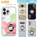 �Ƃ��� �X�}�z�P�[�X ���L���� �n�[�h�P�[�X iPhoneAir Galaxy Xperia AQUOS ARROWS iPhone17ProMax SC-53D F-52E Android iPhone15Plus tochisuke ���@��Ή�