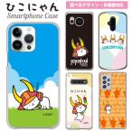�Ђ��ɂ�� �X�}�z�P�[�X ���@��Ή� ���L���� �n�[�h�P�[�X iPhoneAir Galaxy Xperia AQUOS ARROWS iPhone18Pro SC-53D SC-52F Android iPhone17 �F���s ����