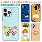 �݂��܂邭�� �݂��܂邱����� �X�}�z�P�[�X ���@��Ή� ���L���� �n�[�h�P�[�X iPhone Galaxy Xperia AQUOS ARROWS iPhone16ProMax SO-54C Android iPhone17