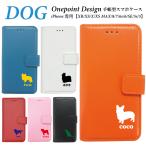 ショッピングiphone6 ケース iPhone専用 手帳型  dog 犬 ワンちゃん スマホケース iPhoneXR iPhoneX iPhoneXS iPhoneXS Max iPhone8 iPhone7 iPhoneSE iPhone5s iPhone6s