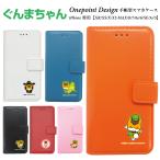 iPhone専用 手帳型 ぐんまちゃん スマホケース iPhoneXR iPhoneX iPhoneXS iPhoneXS Max iPhone8 iPhone7 iPhoneSE iPhone5s iPhone6s ゆるキャラ 赤 白 黒 紺