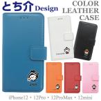 iPhone��p �蒠�^ �X�}�z�P�[�X iPhone12 iPhone12Pro iPhone12ProMax iPhone12mini ���L���� �Ƃ��� iphone