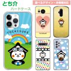 �Ƃ��� �X�}�z�P�[�X ���@��Ή� ���L���� �n�[�h�P�[�X iPhoneAir Galaxy Xperia AQUOS ARROWS iPhone17 Pro Max SO-41A SO-52A Android tochisuke iPhone15