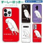 ���[���[�ق����[ �X�}�z�P�[�X ���@��Ή� ���L���� �n�[�h�P�[�X iPhone17 Air Galaxy Xperia AQUOS ARROWS iPhone16 Pro Max SC-52C SC-56B Android �k�l�s