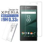 Xperia Z3 Z4 Z5 ¥¬¥é¥¹¥Õ¥£¥ë¥à Xperia Z5 Compact Êݸî¥Õ¥£¥ë¥à Xperia Z5 Premium ¶¯²½¥¬¥é¥¹¥Õ¥£¥ë¥à 9H docomo Xperia so-03g so-01hau sov32 sov31