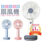 ショッピング卓上扇風機 2,380円→1,480円12時間限定】扇風機 小型 ハンディファン 小型 dcモーター 手持ち ミニ扇風機 おしゃれ USB 携帯 卓上 強力 LEDライト かわいい 静音