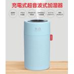超音波 加湿器 750ml 大容量 加湿器 バッテリー付き 卓上 加湿器 ペットボトル おしゃれ USB 充電式 加湿器 超音波式 LEDナイトランプ 空焚き防止