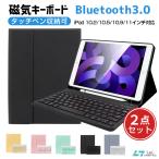 ショッピングipad ケース iPad iPad mini6 キーボード ケース Bluetooth iPad 第10世代 iPadAir 第5世代 Air4 カバー iPad Pro 10.2/10.5/10.9/11インチ スタンド 着脱式 タッチペン収納