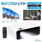 WiFi プロジェクター 5000LM 1280×720 150インチ ±15度台形補正 USB/HDMI/AV/3.5ｍｍオーディオ端子/スマホ/パソコン/タブレット/ゲーム機など対応