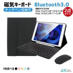 セット販売 iPad Air 第5/4 世代 キーボード ケース Bluetooth マウス付き iPad Pro 10.2/10.5/10.9/11インチ スタンド機能 着脱式 ペン収納 iPad Pro 7/8世代