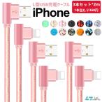 ショッピングiphone 充電 ケーブル 【3本セット】 iPhone 充電ケーブル 2m L型 iPhone 14/13Pro/Max/SE/12/11 シリーズ iPad Air（第5世代）   普通型 iPad USB アイフォン 充電コード