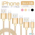 3m×3 pcs set iPhone charge cable iPhone 14 Plus/SE 3/14/Pro/Max/ iPhone 13/12 Pro 11Pro Max iPad Air 5 nylon made super high endurance data transfer cable 