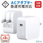 ACアダプター Type-C 急速充電 iPhone14 13 SE 3/Pro/Max 充電器 iPhone14Plus Type-C 充電アダプター 18W 2.4A 12/ Apple Watch Series 7対応 PSE認証済