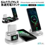 最新型 6in1 ワイヤレス充電器 iPhone14/13シリーズ 無線急速充電 コンパクト 同時充電 多機能充電器 多機種 スマホスタンド  iPhone Micro Type-C Qi急速充電