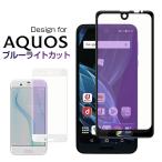 AQUOS sense 8/7/6/sense7 plus/Zero 6 sense5G SH-53A ブルーライトカット 保護フィルム AQUOS sense 4 全面保護 目を保護 強化ガラスフィルム