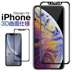 iPhone XS ¶¯²½¥¬¥é¥¹¥Õ¥£¥ë¥à iPhone XS Max ¶¯²½¥¬¥é¥¹¥Õ¥£¥ë¥à iPhone XR ±Õ¾½Êݸî¥Õ¥£¥ë¥à iPhone 8 Plus ¥Õ¥£¥ë¥à Á´ÌÌÊÝ¸î ¥¢¥¤¥Õ¥©¥ó ¥Æ¥ó¥¨¥¹ 3D¶ÊÌÌ