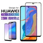 HUAWEI P20 lite ¶¯²½¥¬¥é¥¹¥Õ¥£¥ë¥à ¥Ö¥ë¡¼¥é¥¤¥È¥«¥Ã¥È HUAWEI P20 lite ¥Õ¥£¥ë¥à ¥Õ¥¡¡¼¥¦¥§¥¤ P20 ¥é¥¤¥È ¥Õ¥£¥ë¥à Á´ÌÌÊݸî HWV32 au HWU34 UQ Êݸ¡¼¥È