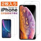¡Ú2Ë祻¥Ã¥È¡ÛiPhone XS ¥Õ¥£¥ë¥à iPhone XS Max ¥¬¥é¥¹¥Õ¥£¥ë¥à iPhone XR iPhone 8 7 ¥Õ¥£¥ë¥à ¶¯²½¥¬¥é¥¹ ¥¢¥¤¥Õ¥©¥ó Êݸî¥Õ¥£¥ë¥à 2.5D ÆüËÜÈľ˻Ò