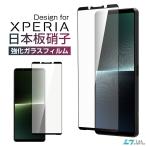 Xpeira 5V Xpeira 1V 強化ガラス XZ3 Xperia 5 IV ガラスフィルム 10 IV/10 III フィルム 保護フィルム 3D熱曲げ加工 全面保護 Xperia 8 Lite/8 保護シート