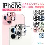 2枚入り iPhone 15 Pro Max iPhone 15 Proレンズフィルム iPhone 15 14 レンズカバー SE 第3世代 アルミ合金 全面吸着 全面保護 15 Plus レンズアルミ保護シート