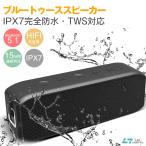 【15時間再生】IPX7完全防水 Bluetooth5.1 ブルートゥース スピーカー ワイヤレス  HIFI高音質 大音量 ポータブル AUX/TF/SDカード/マイク内蔵/TWS対応