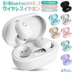 ワイヤレスイヤホン イヤホン ブルートゥース Bluetooth 5.3 小型軽量 Hi-Fi高音質 SBC対応 Siri対応 LEDディスプレイ電量表示 生活防水 低遅延