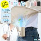 ショッピング扇風機 首かけ 【4,980円→3,280円4時間特売】扇風機 腰掛け 羽根なし 卓上扇風機 ミニファン サーキュレーター 5000mAh 小型 首かけ USB ジェットファン送風機 熱中症 超p祭