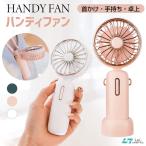 ハンディファン ミニファン 扇風機 手持ち扇風機 首かけ 卓上 USB充電式 3段階 折り畳み 静音 超軽量 省エネハンズフリーファン