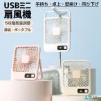 ショッピング携帯扇風機 卓上扇風機 USB充電式 携帯扇風機 ハンディファン LCD電量表示 扇風機 180度角度 ポータブル 壁掛け扇風機 広角送風 5段階風量 超静音 ミニファン