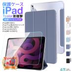 ショッピングipad ケース 【保護フィルム付き】iPad  ケース iPad Pro 11インチ 第10世代 Air5 第5/4世代 2022 10.9インチ 全面保護カバー iPad mini6 第7/8/9世代 軽量 薄型 耐衝撃