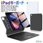 iPad キーボード ケース 磁気吸着 iPad 第10世代 日本語配列 A16 iPad Air M2 M3 第 4 5 世代 11インチ iPad Pro 12.9インチ Air4 Air5