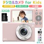 ショッピング32gb デジタルカメラ デジカメ 子供用 キッズカメラ 4k録画 4800万画素 撮影 2.88インチ画面 32GBカード 操作簡単 誕生日 バレンタイン プレゼント