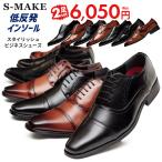 ビジネスシューズ 防水 革靴 メンズ 2足セット メンズビジネスシューズ 低反発インソール 幅広 3E相当 ストレートチップ内羽根 ヴァンプ スリッポン