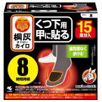 桐灰カイロ くつ下用 甲に貼る 黒 15足入り / 小林製薬