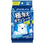 アイスノン 極冷えボディシート 30枚  / 白元アース