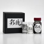 【鏡面調用塗料】彩鏡　標準セット【送料無料】