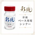 [ зеркальный style для краска ]. зеркало основа для разбавитель 50ml