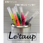 Le’taup 5本セット