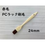. река промышленность красный шерсть PC подставка малярная кисть 24mm