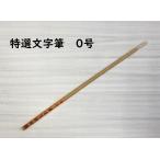  специальный отбор знак кисть 0 номер 