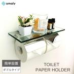 ショッピングモダン トイレットペーパーホルダー ダブル ガラス天板付き モダン おしゃれ インテリア 収納 トイレ トイレ用品 新生活 2連式 ガラス