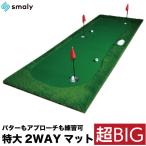 超BIG パターマット 3m アプローチ ロング 特大 大型 