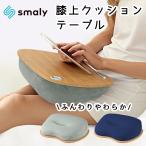 クッションテーブル 膝上テーブル テーブル クッション ノートパソコン 持ち運び ビーズ アウトドア 座椅子 枕 PC スマホ テーブル テレワーク 爆買