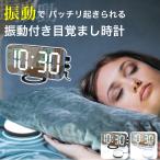 目覚まし時計 振動式 強力 ベッドシェイカー デジタルミラー スヌーズ機能 寝坊・二度寝予防 バイブアラーム 3段階調光機能 時計 卓上