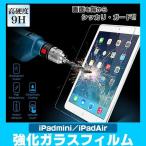  немедленная уплата iPadmini iPad Air iPadmini&iPadair 9h тонировка стёкол пленкой защитная плёнка тонировка стёкол пленкой круглая огранка защита от ударов .. не делать царапина предотвращение вне установленной формы отправка 