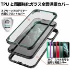 ショッピングiphone13 pro ケース 両面クリア9H強化ガラス TPUバンバー  iphone14ケースse2 iphone13 pro 12 12pro 12 mini  11pro 11promax  スマホケース ワイヤレス充電対応  高級感  耐衝撃