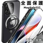 両面クリア MagSafe 対応 全面保護 iPhone16 16pro max 16plus iPhone15 15pro max iphone14 14pro iphone13 13pro 13promax 360度フルカバー リング スタンド