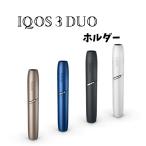 【お得】IQOS3 DUO アイコス3 デュオ ホルダー 新品・未開封・登録済品・補償無し