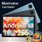 【ケース付き】 タブレット Android 13 10インチ Wi-Fiモデル RAM16GB ROM256GB アンドロイド 13 本体 Blackview Tab10 WiFi 子供 キッズ